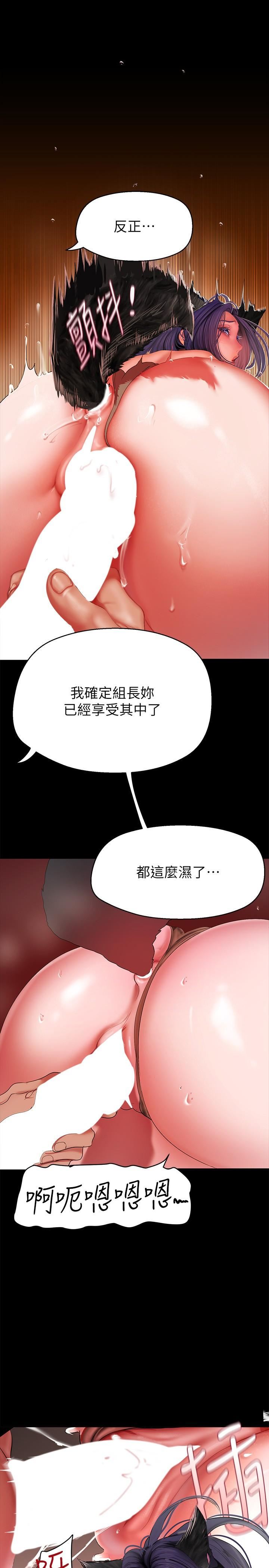美丽新世界第201话-前后都被塞满满的组长