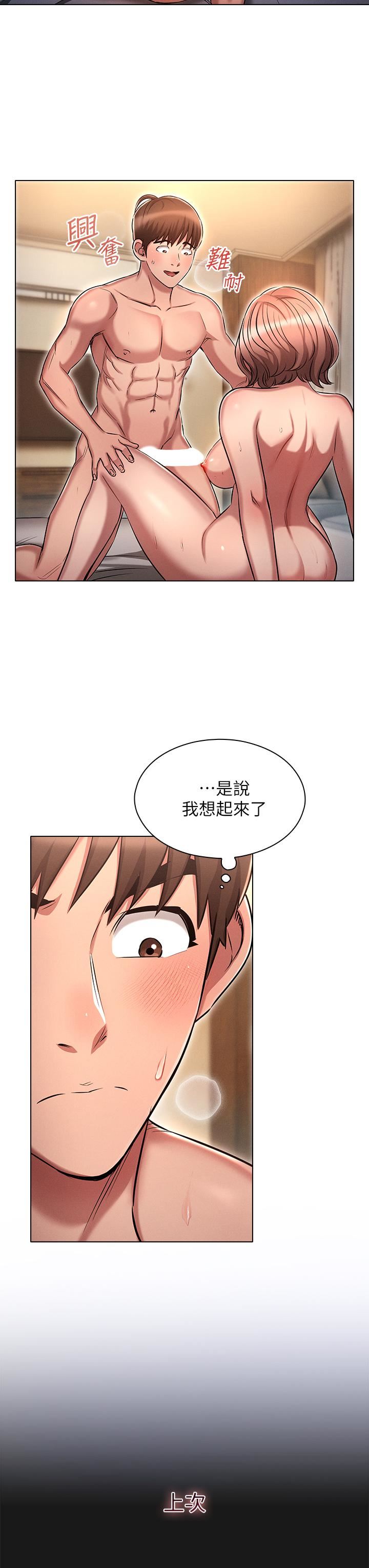 鲁蛇的多重宇宙第10话-有舔有还，再爽不难