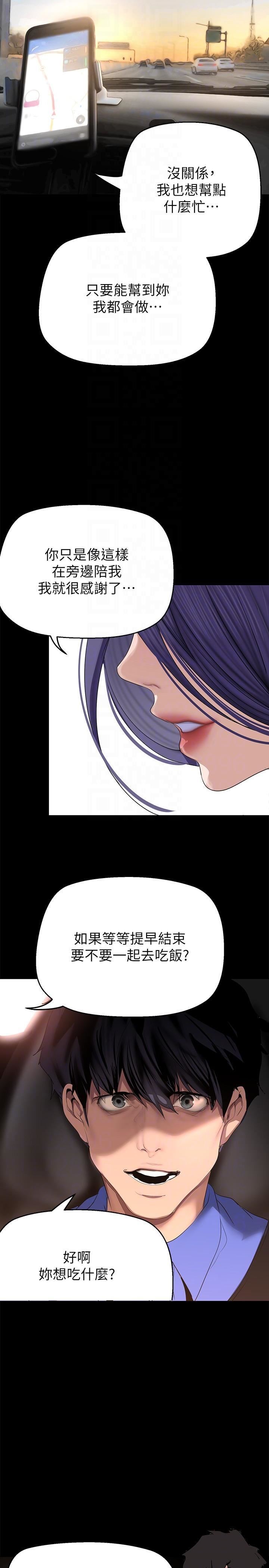 美麗新世界第202話-我想吃豪承主任