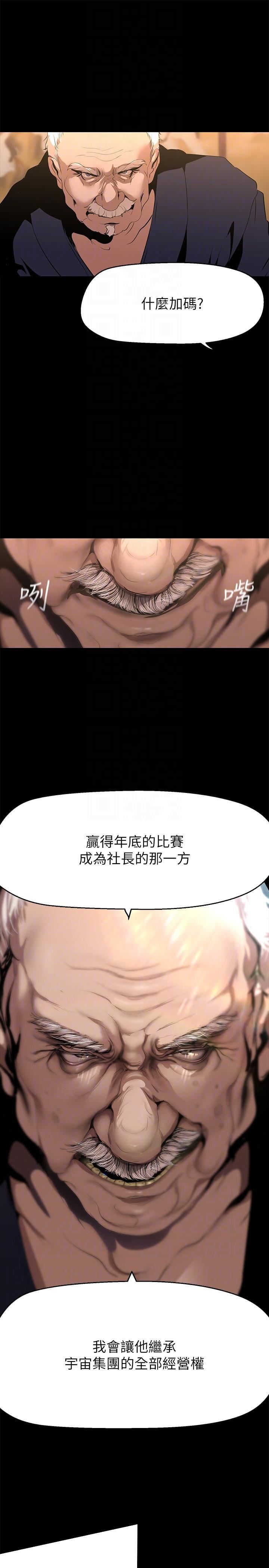 美麗新世界第202話-我想吃豪承主任