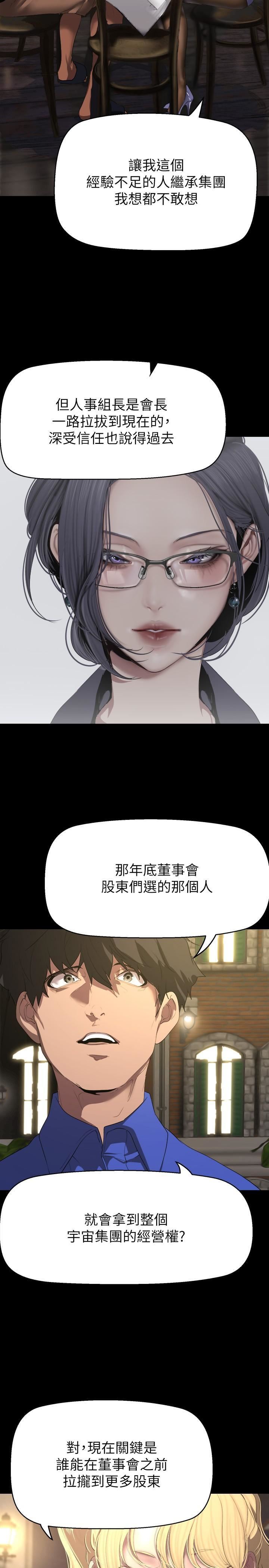 美丽新世界第203话-书潾吃醋的态度