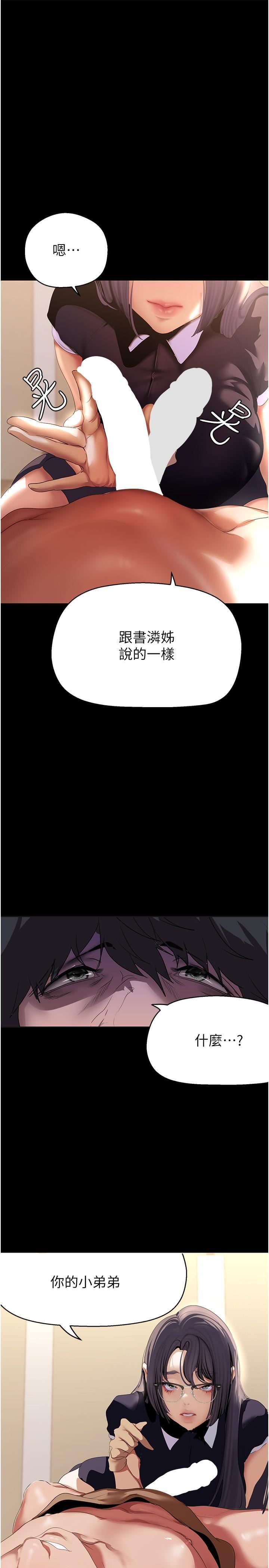 美丽新世界第204话-书潾的鸿门宴