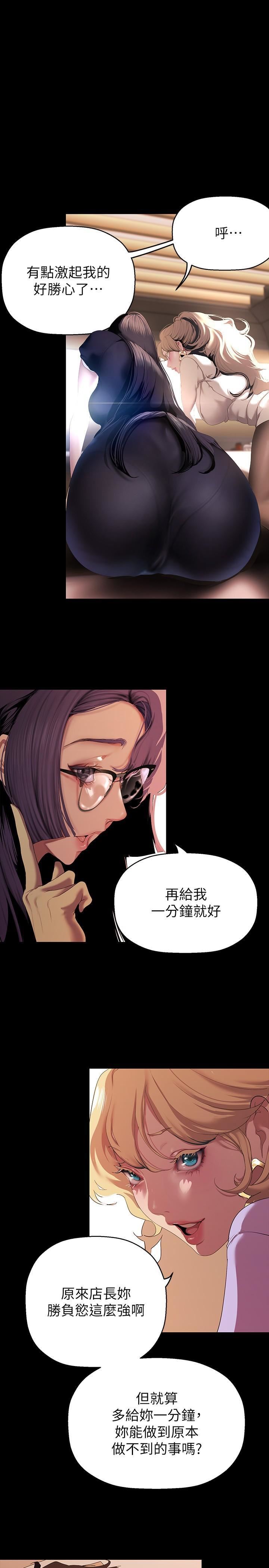 美丽新世界第205话-共同服务豪承的两人