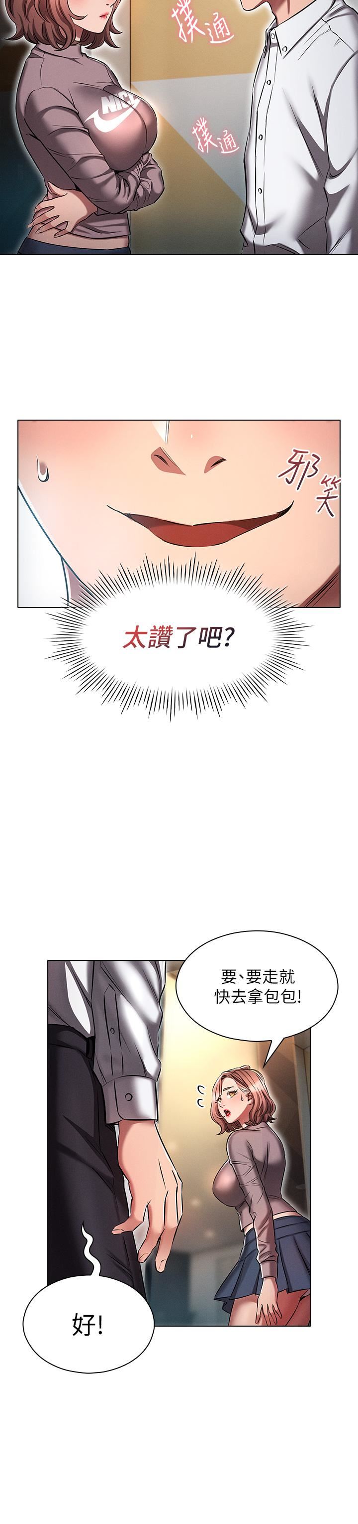 鲁蛇的多重宇宙第13话-满溢的暧昧情慾