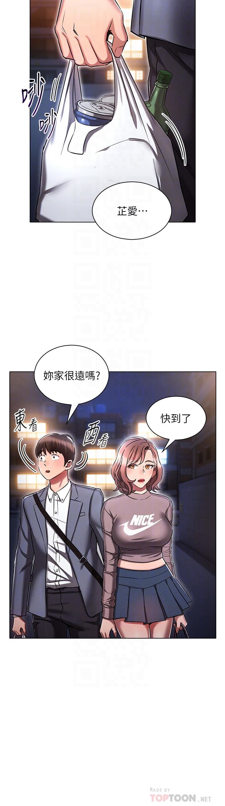鲁蛇的多重宇宙第13话-满溢的暧昧情慾
