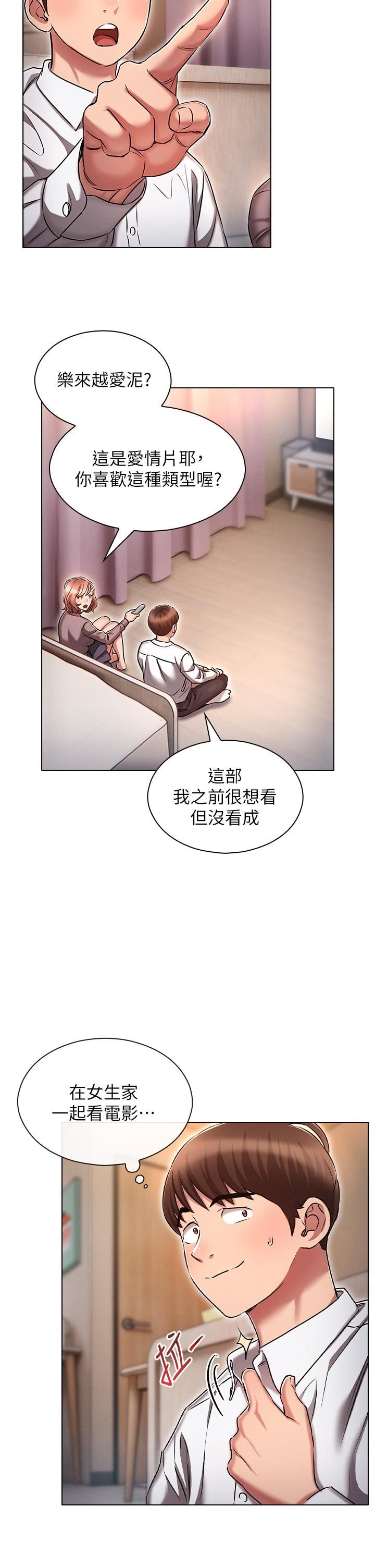 魯蛇的多重宇宙第13話-滿溢的曖昧情慾