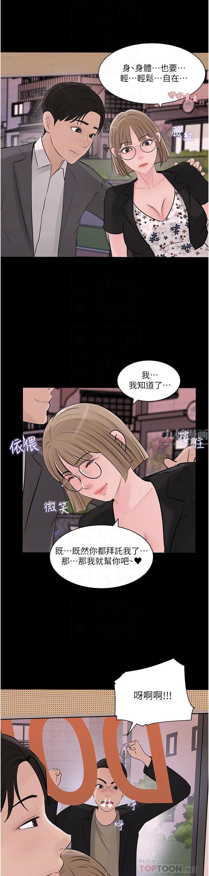 深入小姨子第32话-要不要赌谁先高潮?