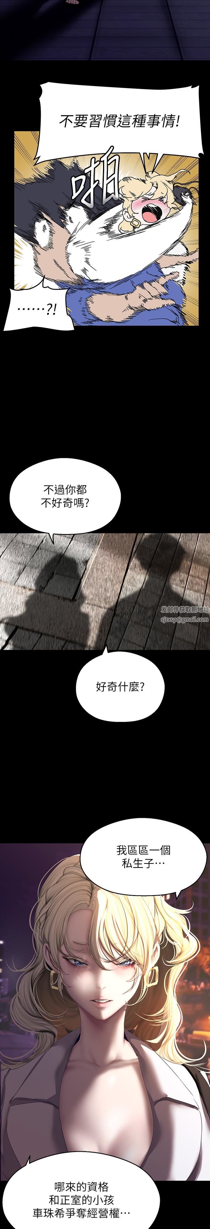 美麗新世界第209話-羅素莉必須付出的代價