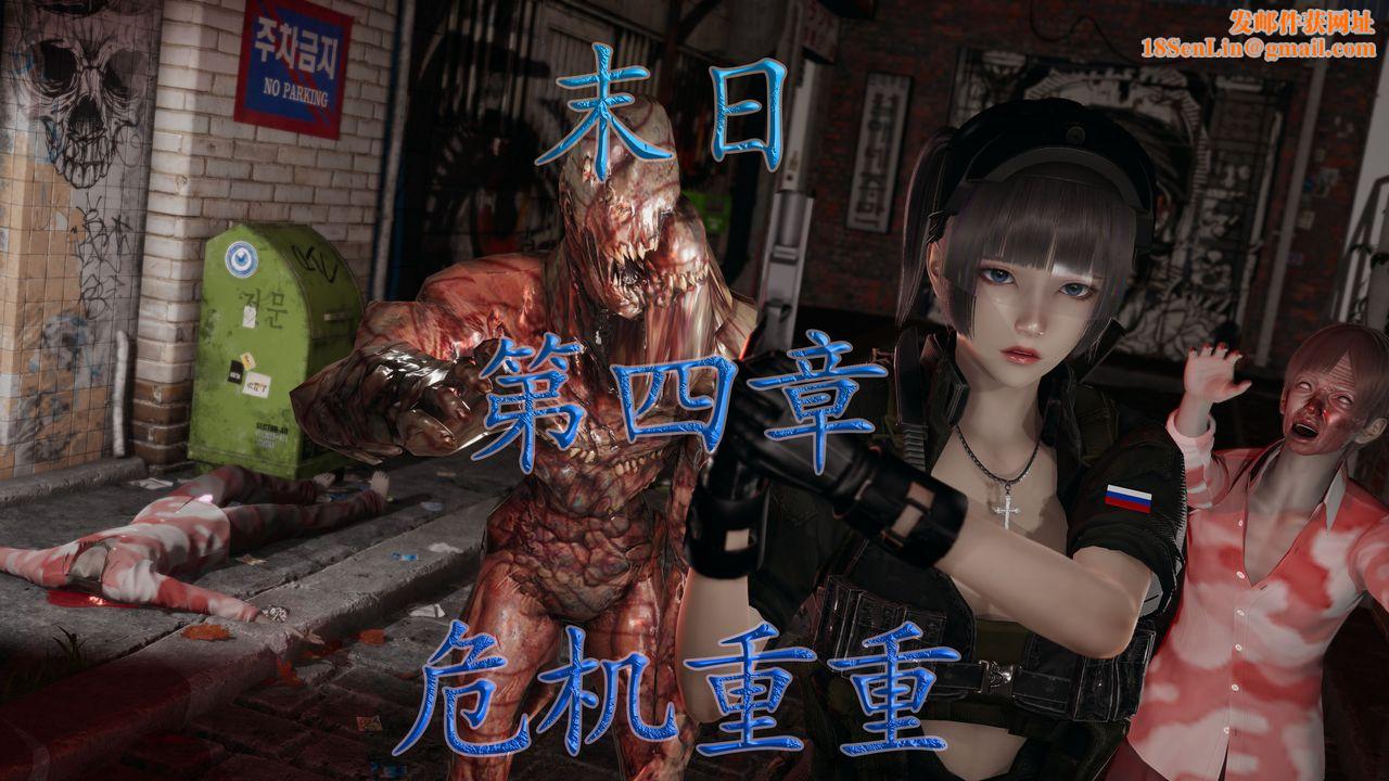 [3D]末日第13话