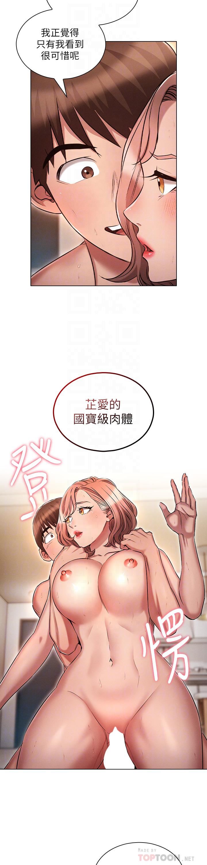 魯蛇的多重宇宙第15話-渴求刺激的子怡代理