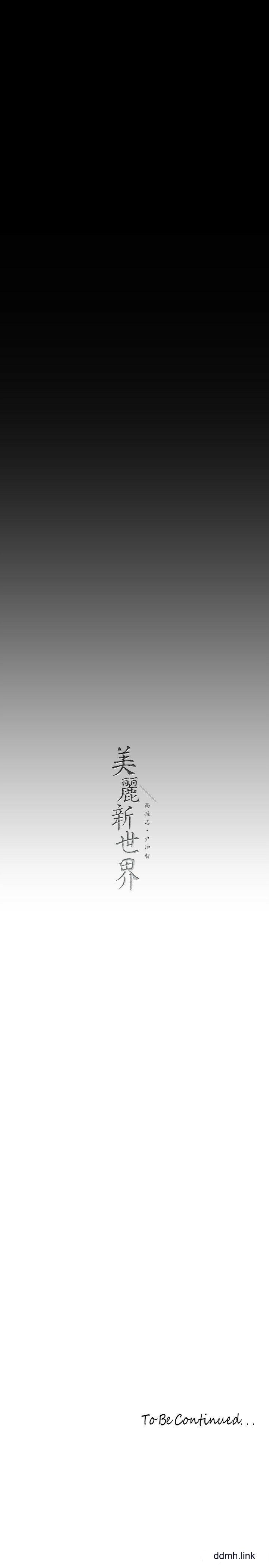美丽新世界第211话-让组长堕落大作战
