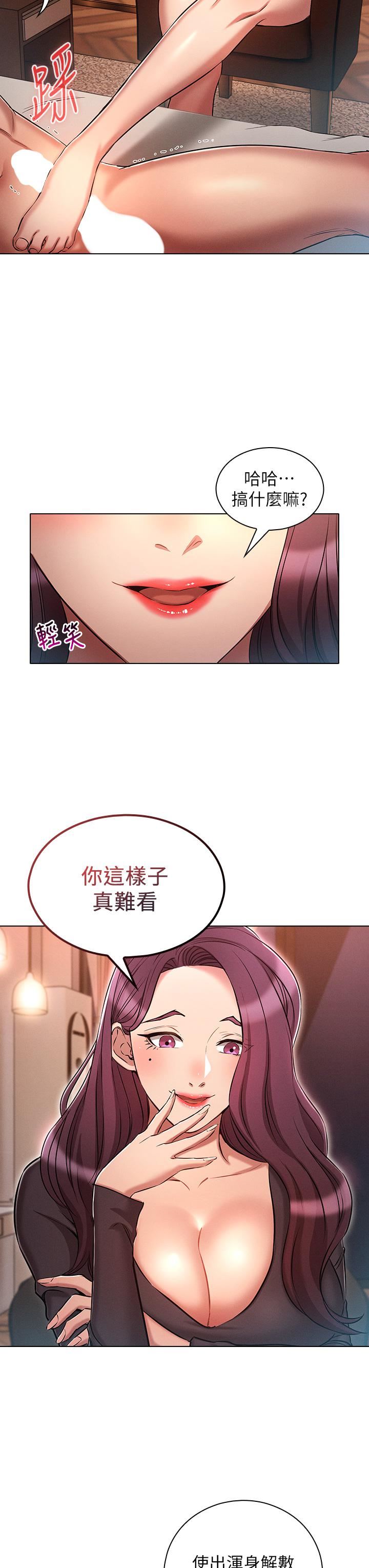 魯蛇的多重宇宙第16話-銷魂的腳上功夫