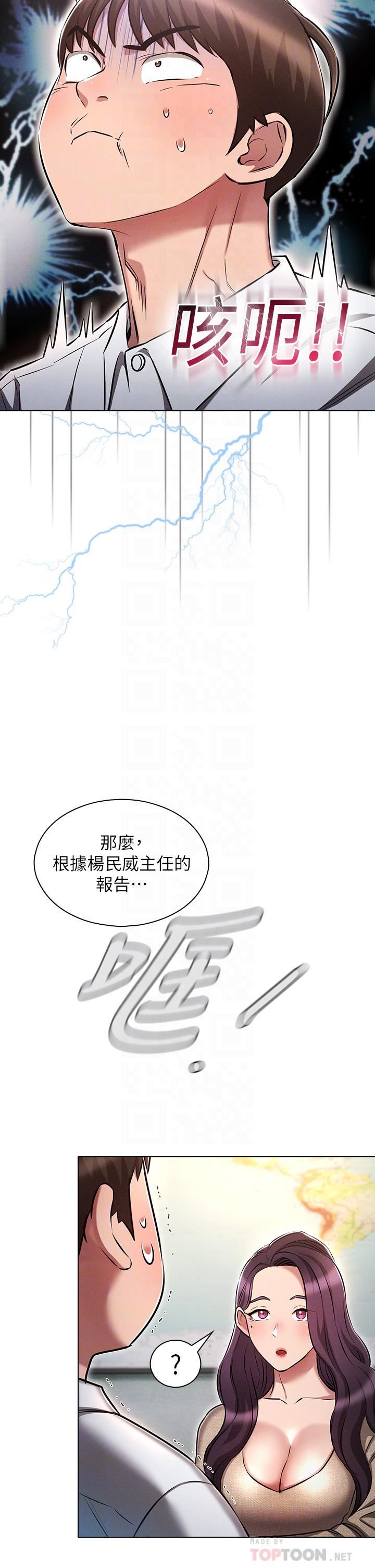 鲁蛇的多重宇宙第17话-触发性慾开关