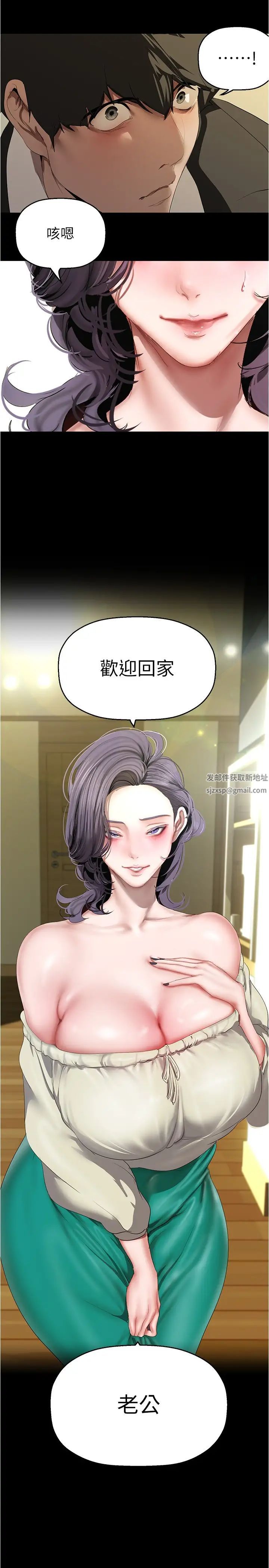 美麗新世界第213話-老公，你回來啦?