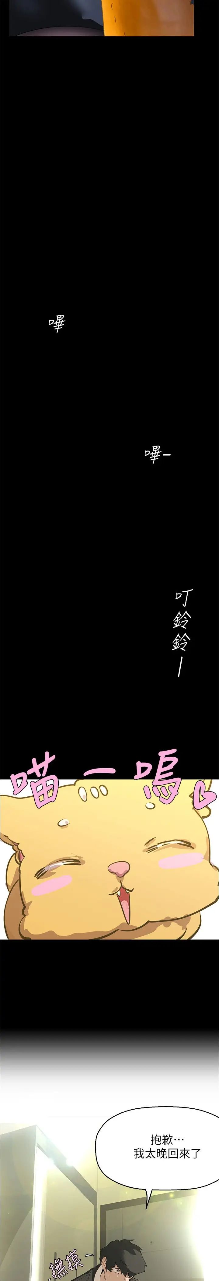 美麗新世界第214話-請好好享用