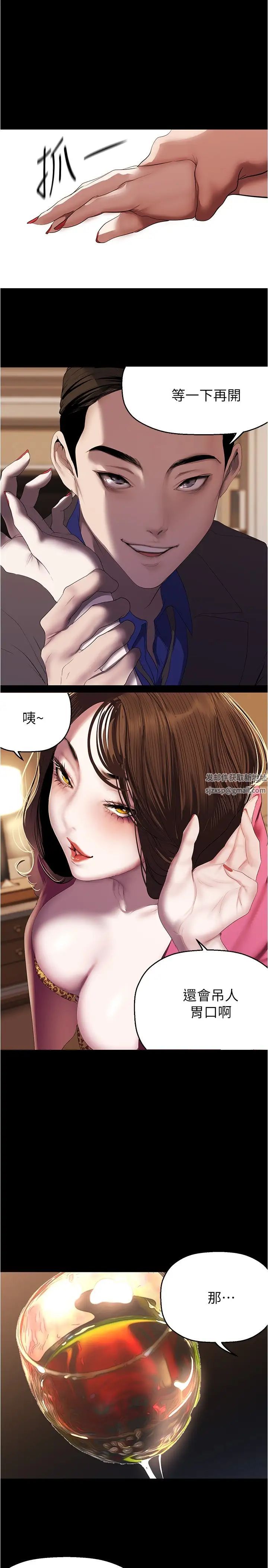 美丽新世界第214话-请好好享用