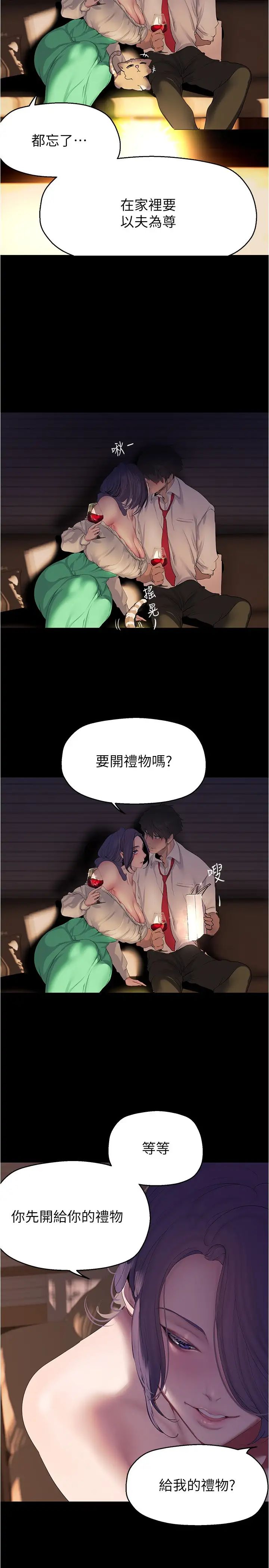 美丽新世界第214话-请好好享用