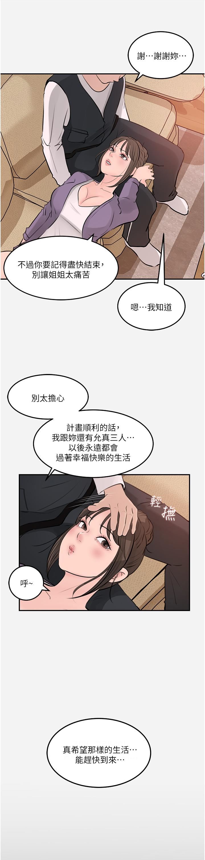 深入小姨子第34話-我們離婚吧