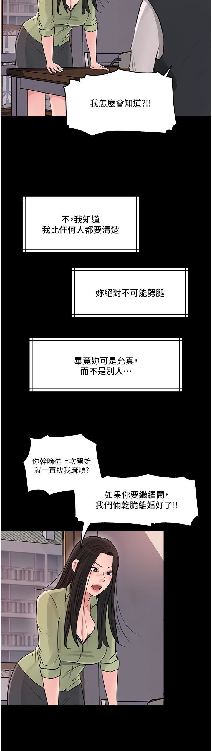 深入小姨子第34话-我们离婚吧