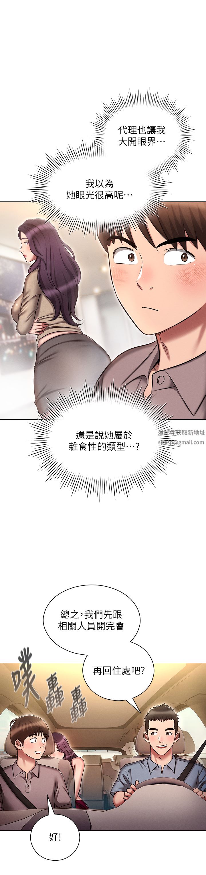 鲁蛇的多重宇宙第18话-令人兴奋的三人出差