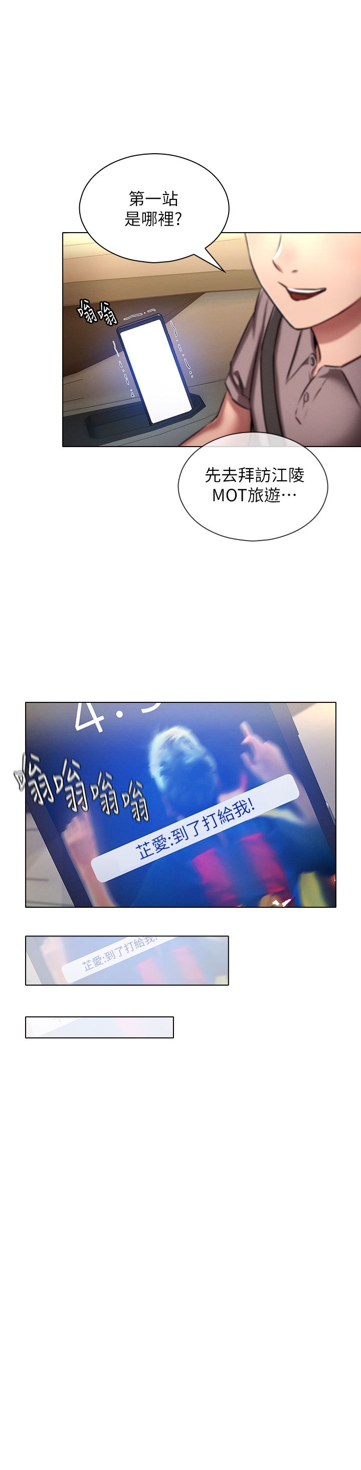 魯蛇的多重宇宙第18話-令人興奮的三人出差
