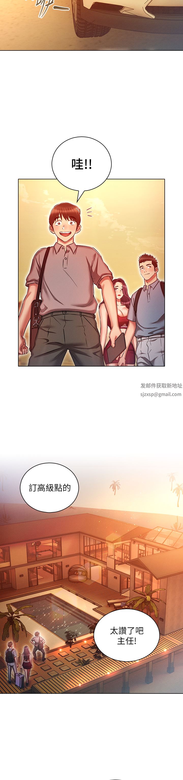 鲁蛇的多重宇宙第18话-令人兴奋的三人出差