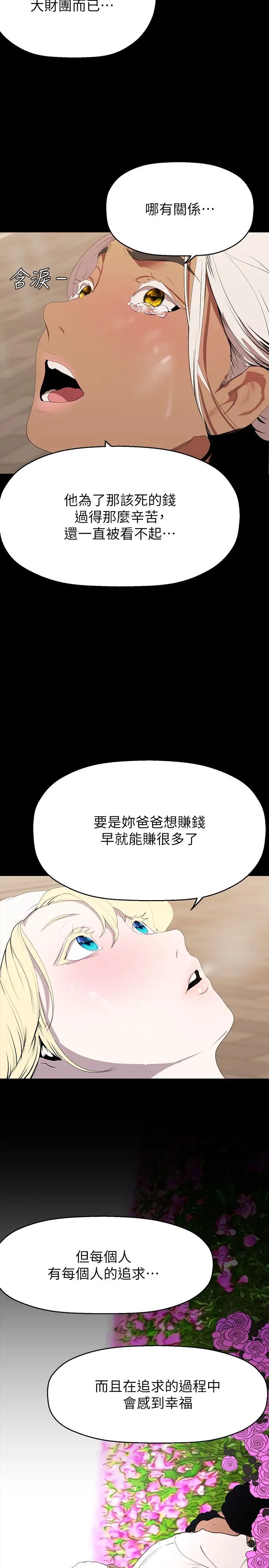 《美丽新世界》第215话-组长的开后门仪式