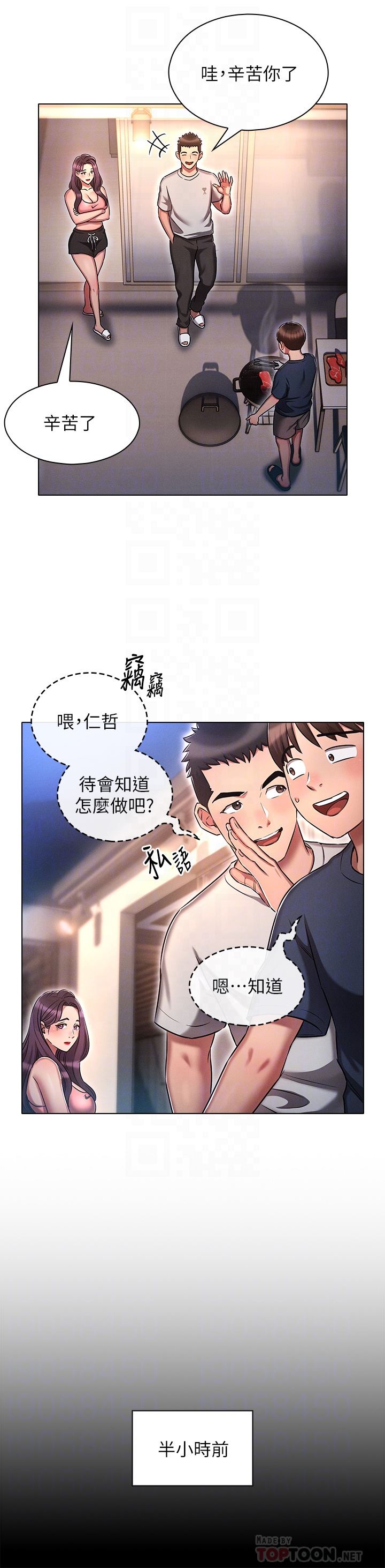 魯蛇的多重宇宙第19話-代理的凌辱