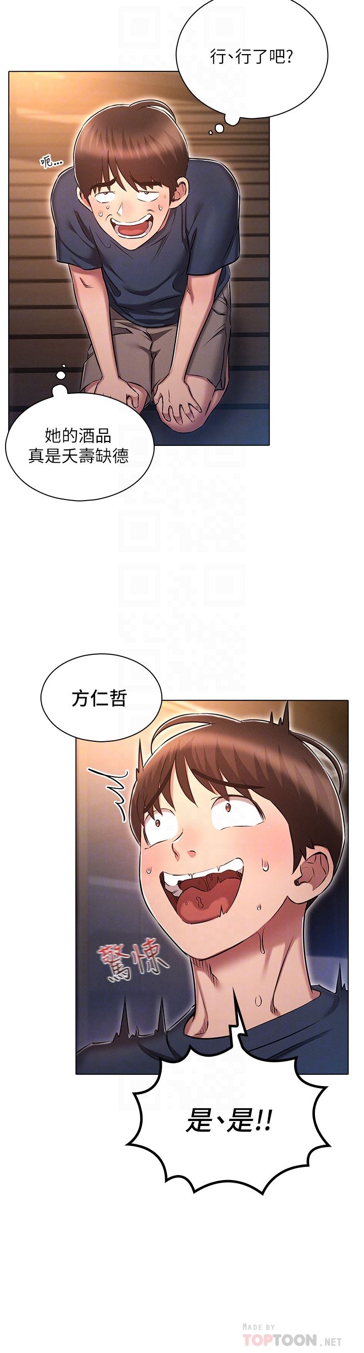 《鲁蛇的多重宇宙》第20话-徐子怡…妳湿瞭?