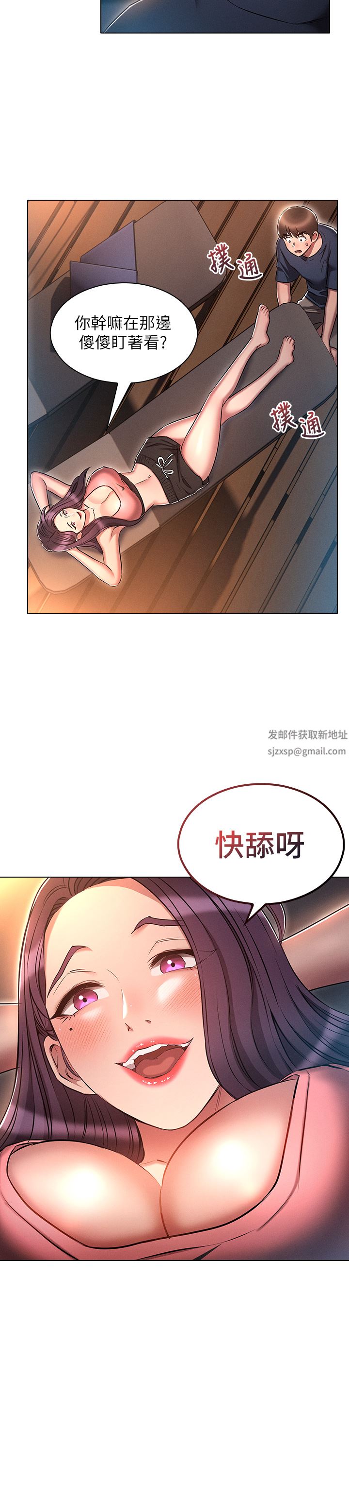 魯蛇的多重宇宙第20話-徐子怡…妳濕瞭?