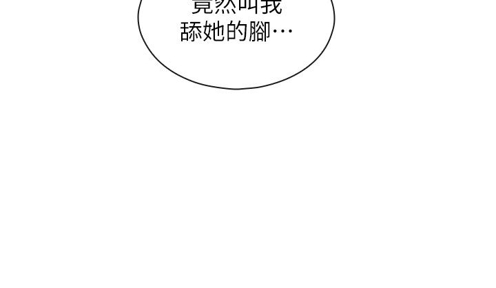 魯蛇的多重宇宙第20話-徐子怡…妳濕瞭?
