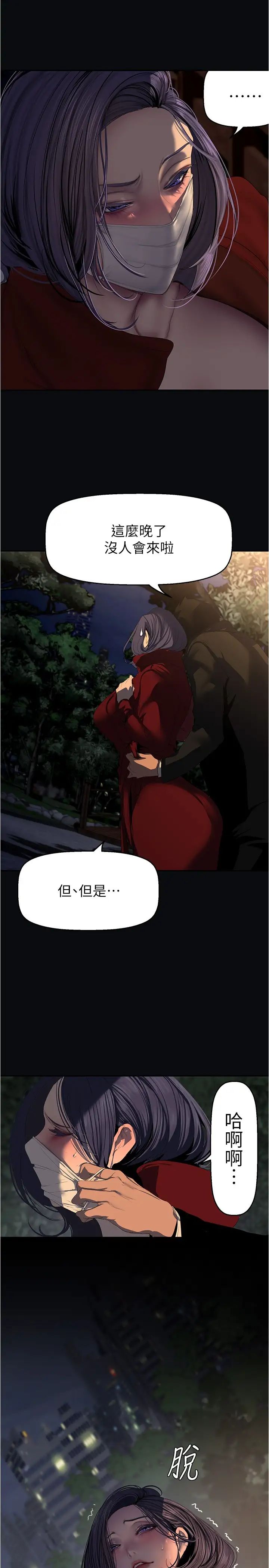 美丽新世界第217话-金美庭组长的户外裸露