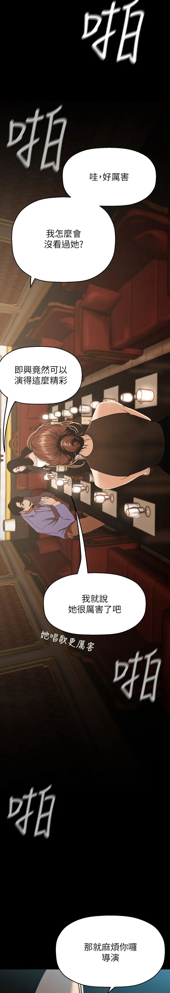 美麗新世界第219話-在這裡做就像動物交配一樣
