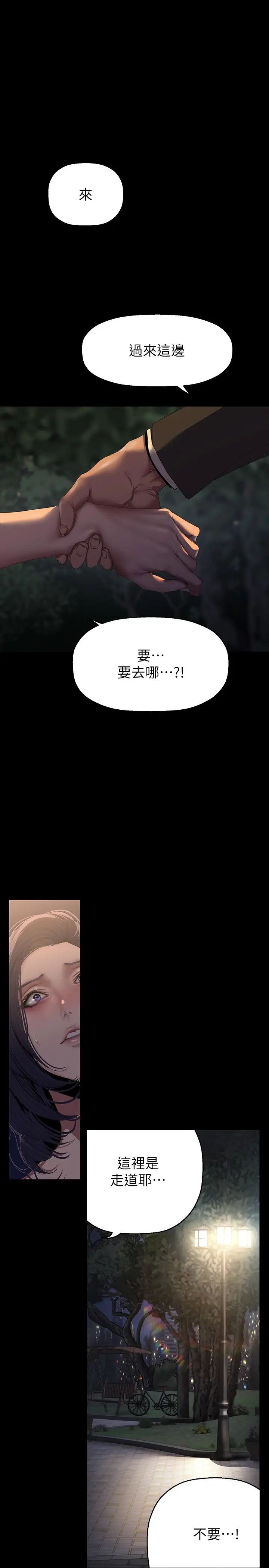 美麗新世界第220話-不停湧出來的刺激快感