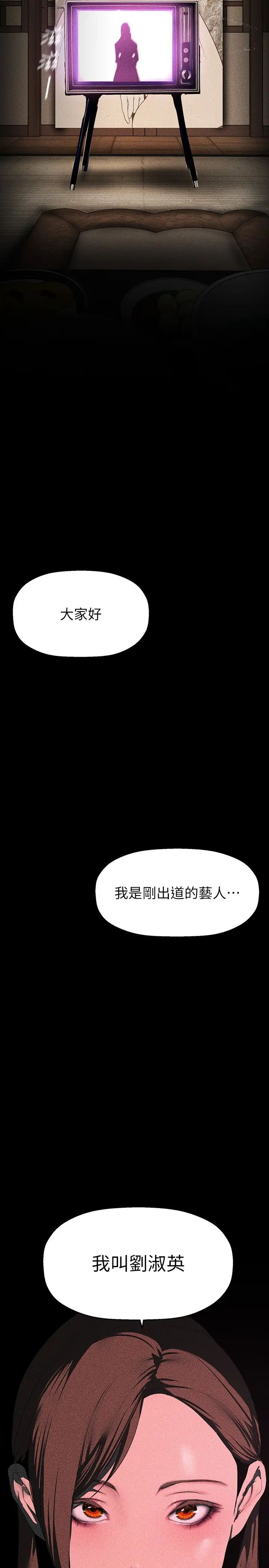 美麗新世界第221話-淑英，會長的女人