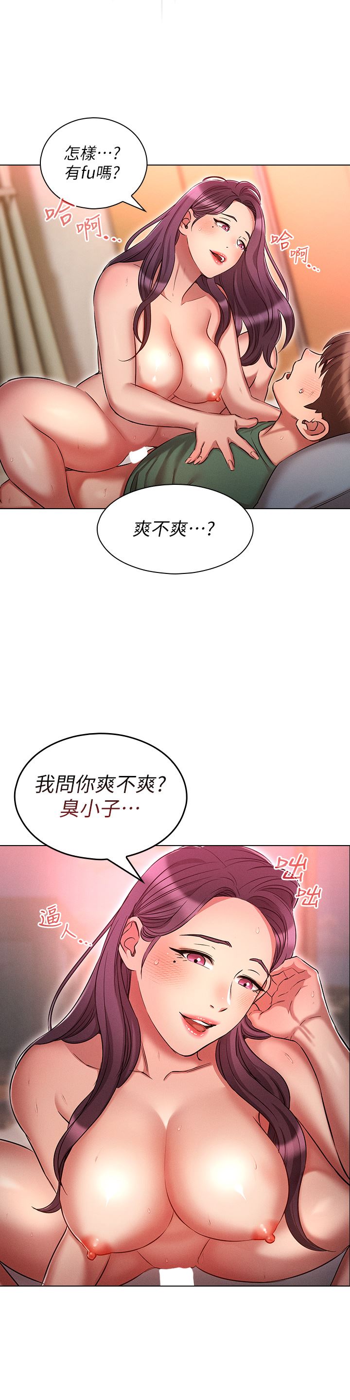 魯蛇的多重宇宙第23話-乖乖當我的自慰棒
