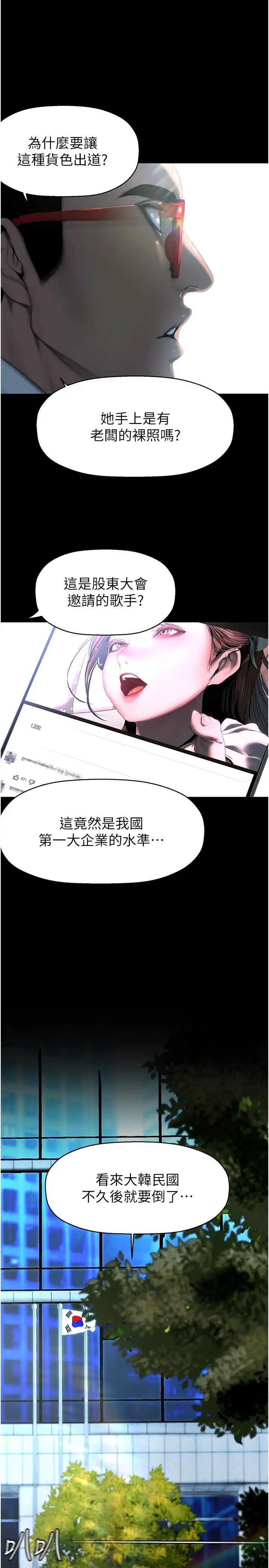 美丽新世界第222话-必须要付出的代价