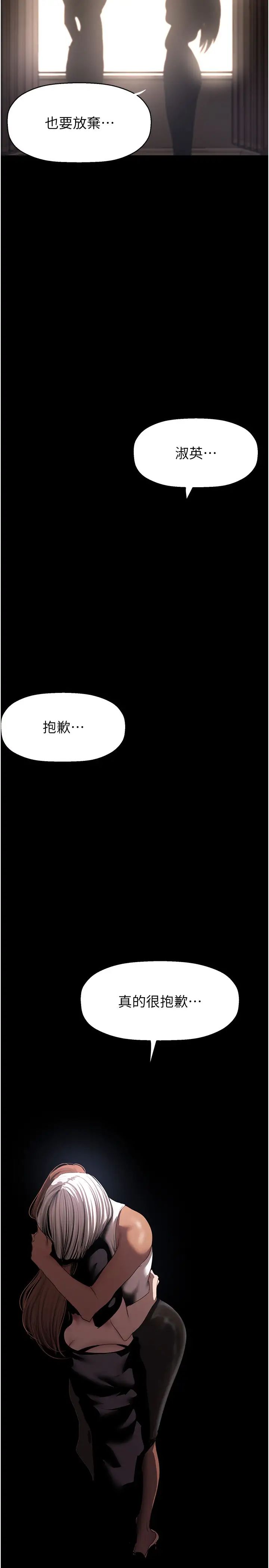 美丽新世界第222话-必须要付出的代价