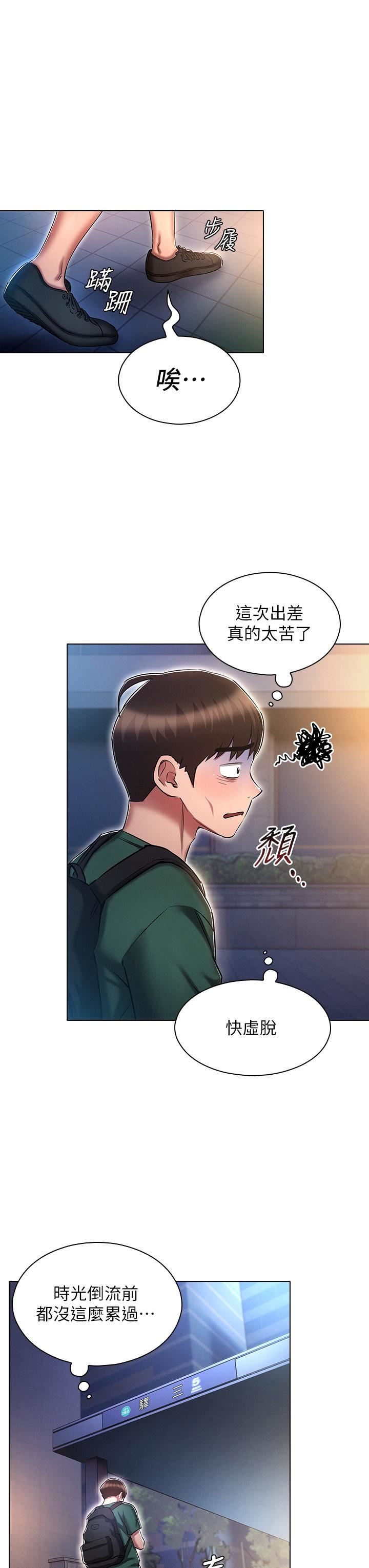 魯蛇的多重宇宙第24話-兩人的祕密暗號♥