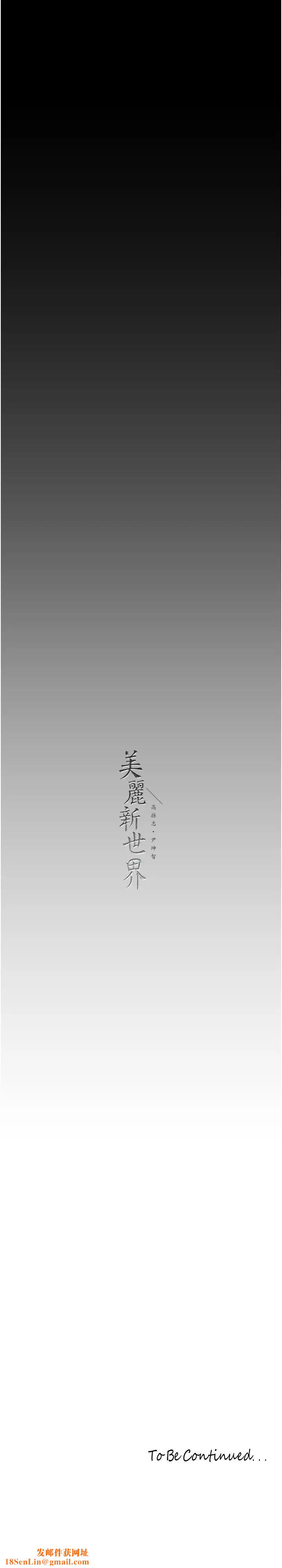 美麗新世界第222話-必須要付出的代價