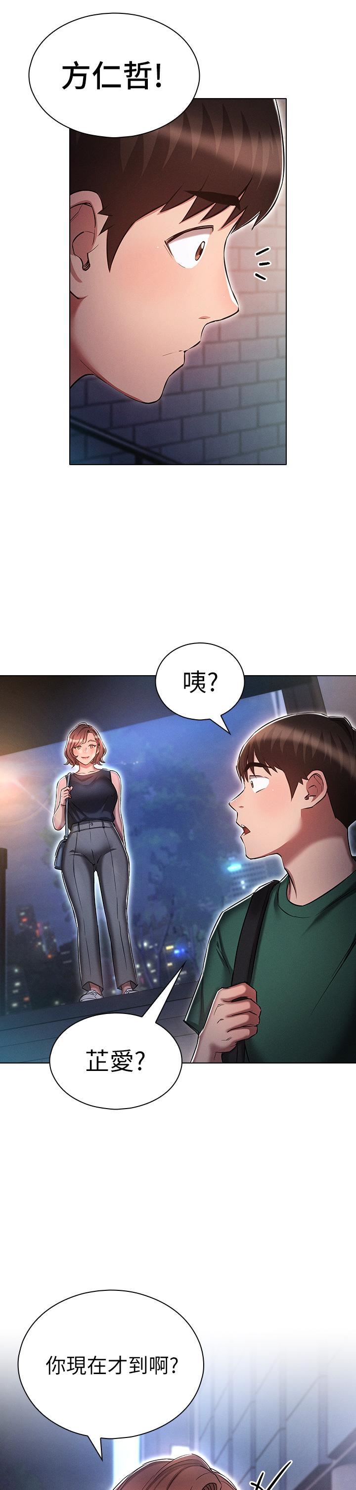 魯蛇的多重宇宙第24話-兩人的祕密暗號♥