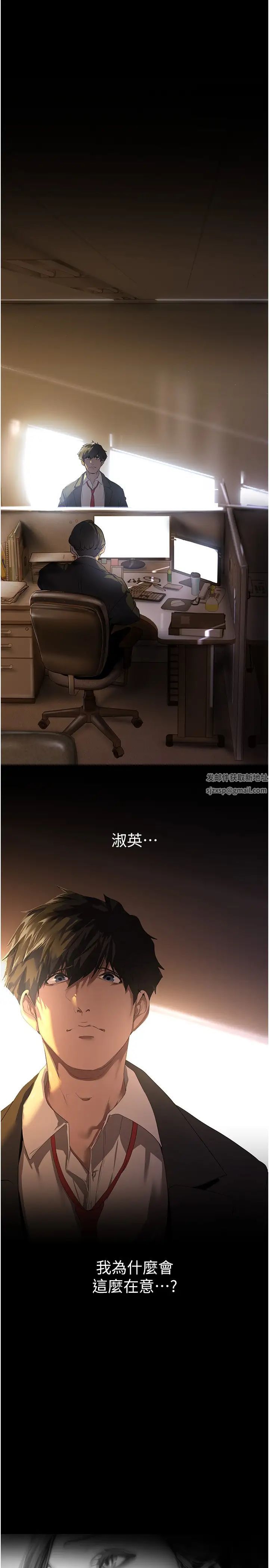 美麗新世界第223話-重逢的兩人