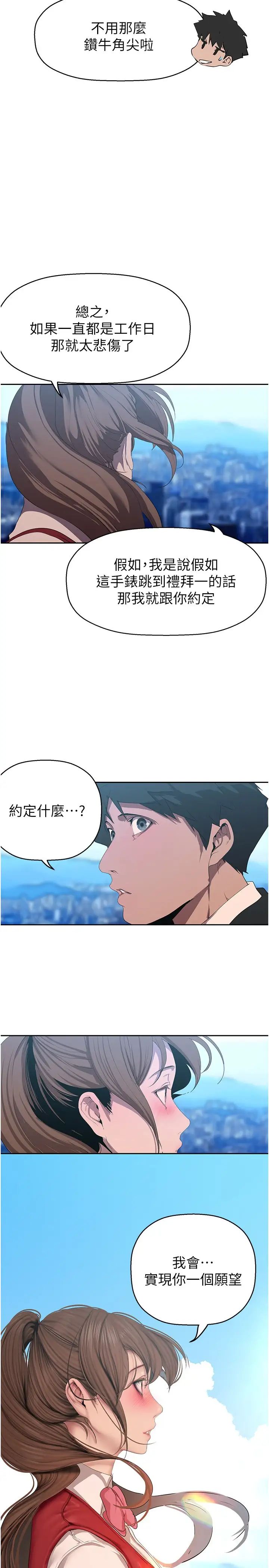 美麗新世界第223話-重逢的兩人