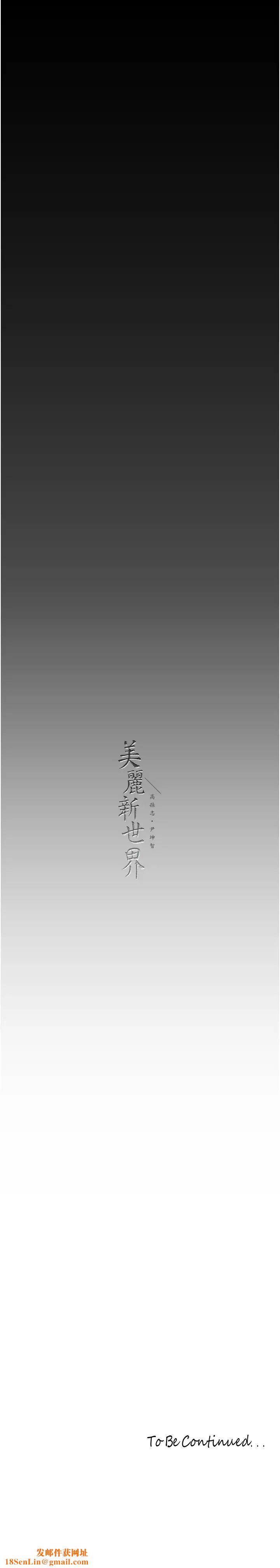 美麗新世界第223話-重逢的兩人
