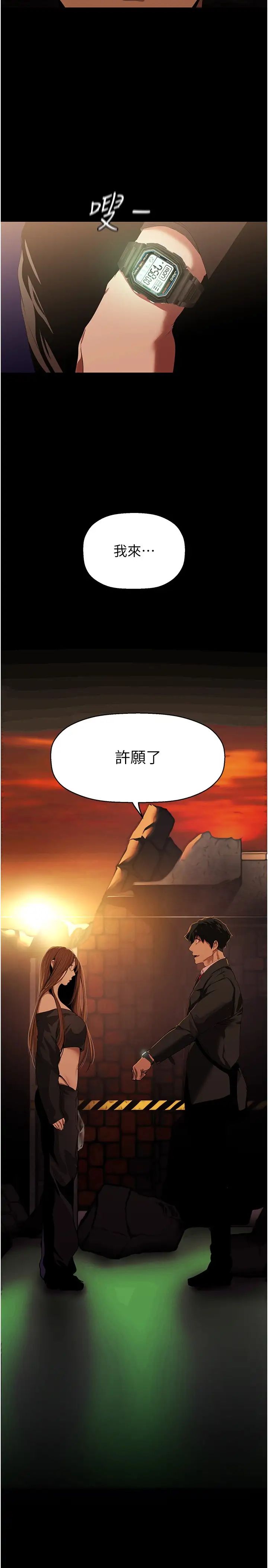 美麗新世界第224話-大叔，要和我做嗎?