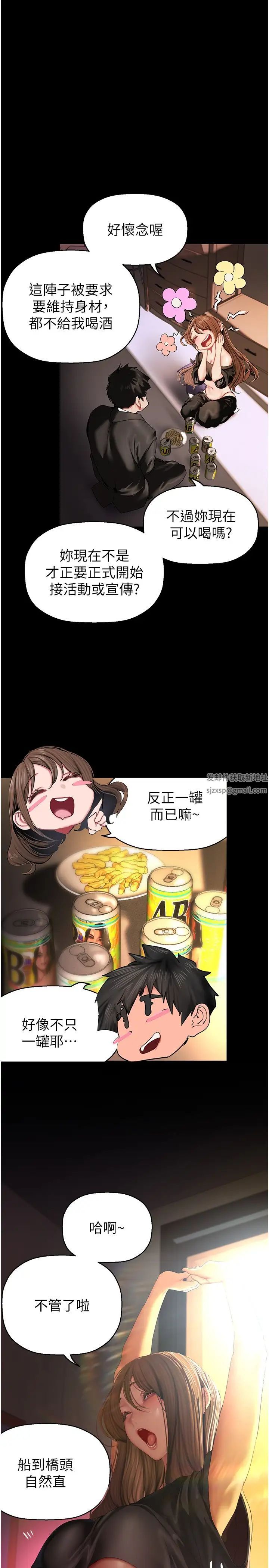 美麗新世界第224話-大叔，要和我做嗎?