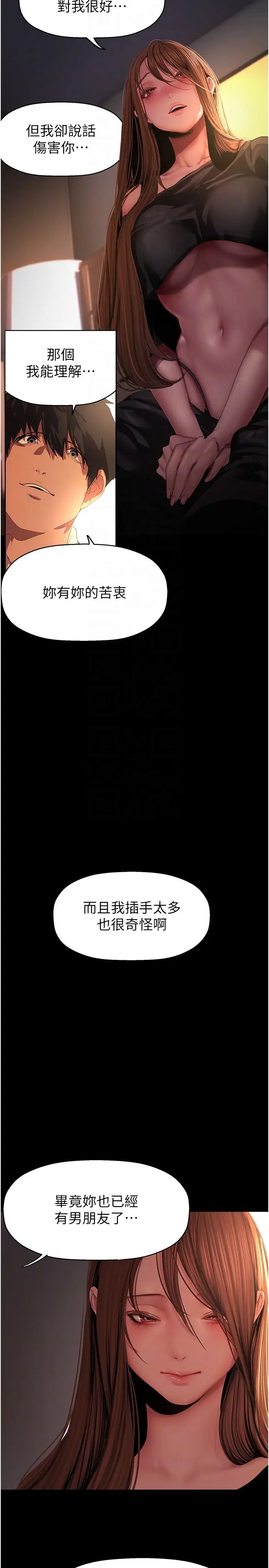 美麗新世界第224話-大叔，要和我做嗎?