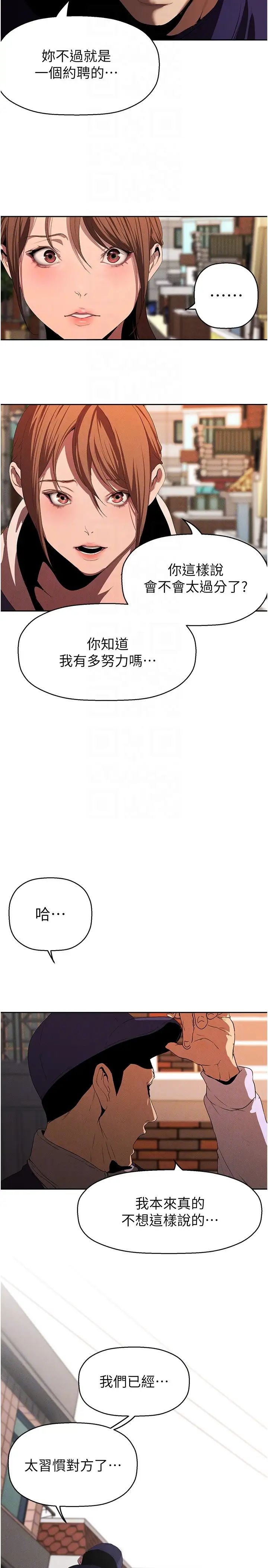 美丽新世界第224话-大叔，要和我做吗?