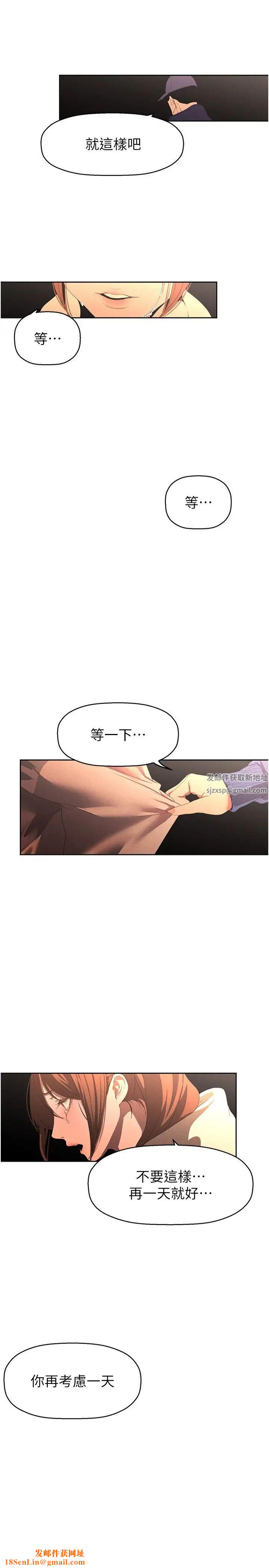 美丽新世界第224话-大叔，要和我做吗?