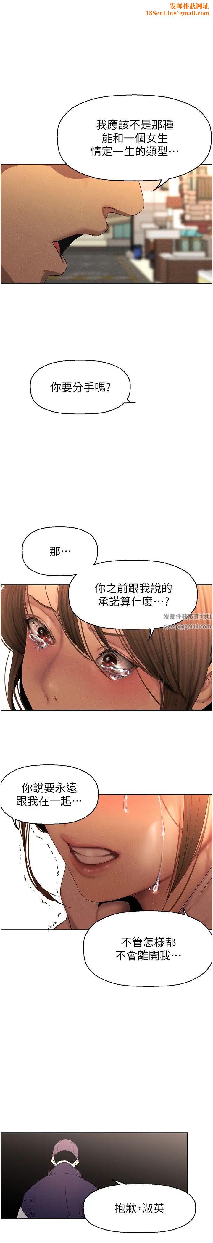 美丽新世界第224话-大叔，要和我做吗?